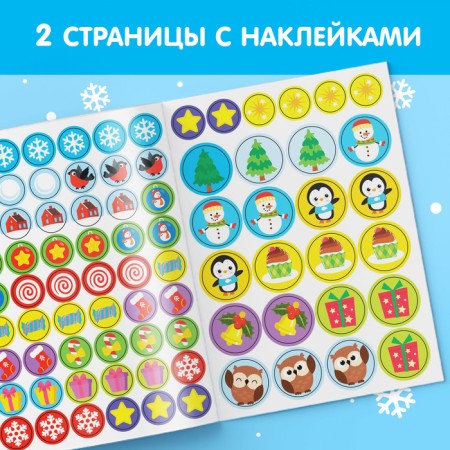 New Year's book with stickers circles “Come, New Year! ", 16 p.-2