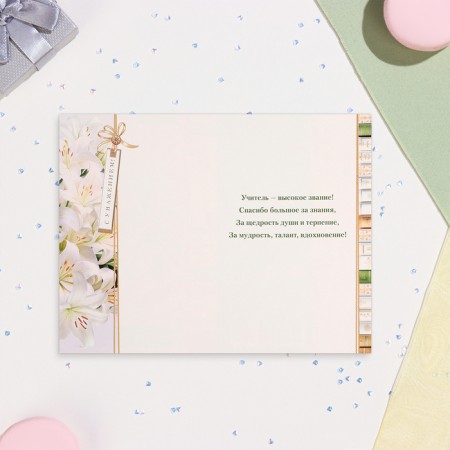 Postcard "Dear Teacher!" White lilies, 12.5x19.5 cm-3
