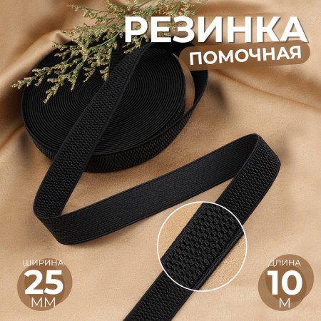 Helping gum, 25 mm, 10 m, black color