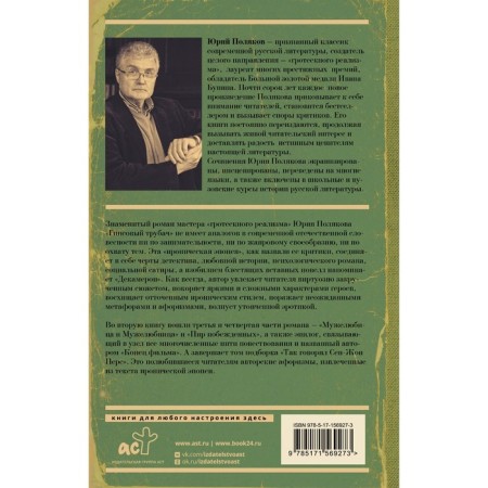 Гипсовый трубач. Конец фильма. Поляков Ю.М.-1