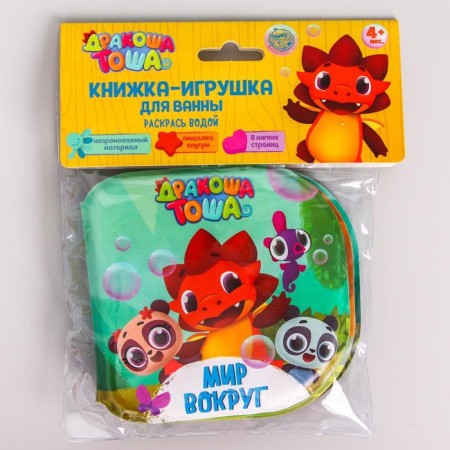 Book for playing the Drakosh bathroom Tosha "World around" water coloring-6