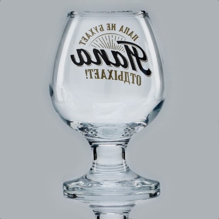 Cognac glass "Dad is resting", a neckline, 265 ml.-3