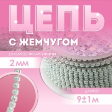 A chain with pearls, metal, plastic, 2 mm, SS6, 9 ± 1 m, turquoise color