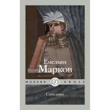 Written off. Markov E.A.