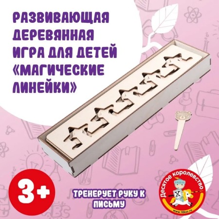 The game developing wooden "magic ruler"