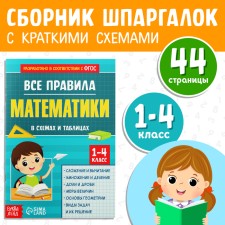 Collection for grades 1–4 