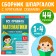 Collection for grades 1–4 "All Mathematics Rules", 44 p.