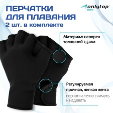Gloves for swimming onlytop, neoprene, 2.5 mm, p. S, black color