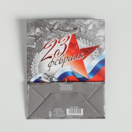Gift Laminated Vertical Gift, packaging, “Happy holiday February 23!”, S 12 x 15 x 5.5 cm-5