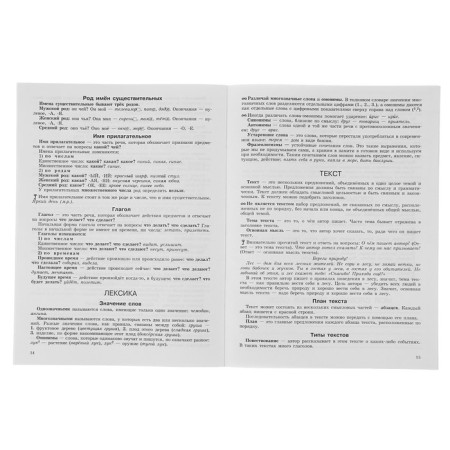 All the basic rules of the Russian language. Grade 2. Uzorova O.V., Nefyodova E.A.-2