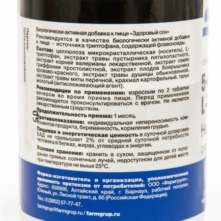 Healthy sleep tablets, with a tripophane, 500 mg, 120 pcs-2