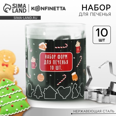 New Year. A set of cookies "New Year's sweets", metal, 10 pcs