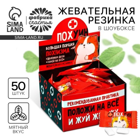 Chewing gum "Big Portion", 50 pcs. x 1.36 g. (18+)