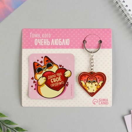 Gift set of "who I love", magnet + keychain, 14.5 x 12 cm.