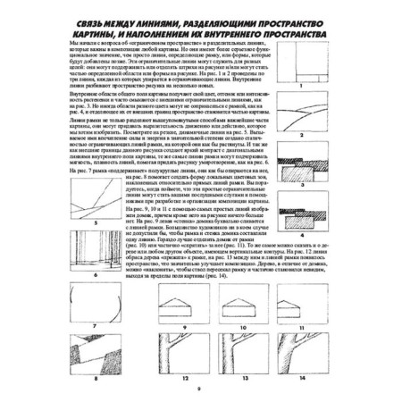 How to draw a landscape. 2nd edition. Hamm D.-8