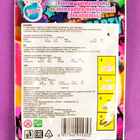 Caramel "for beauties", with a luminous tattoo 1 g-2