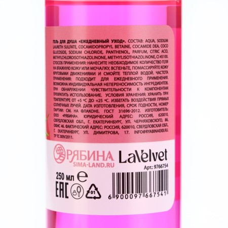 Shower gel, 250 ml, raspberry aroma, Beauty Fooch-2