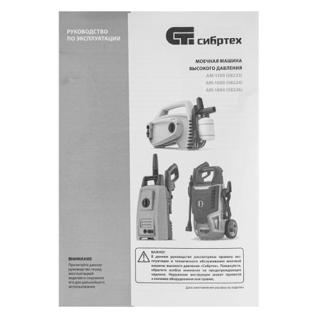 High-pressure washing machine Sibrtekh AM-1100, 1100 watts, 90 bar, 280 l/h, portable-20