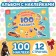 100 stickers "Color", 12 p.
