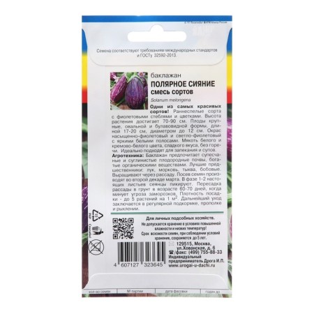 Eggplant seeds "Polar shine", mixture-1