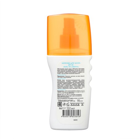 Молочко для загара MEDIVA "SUN", SPF 20, 150 мл-1
