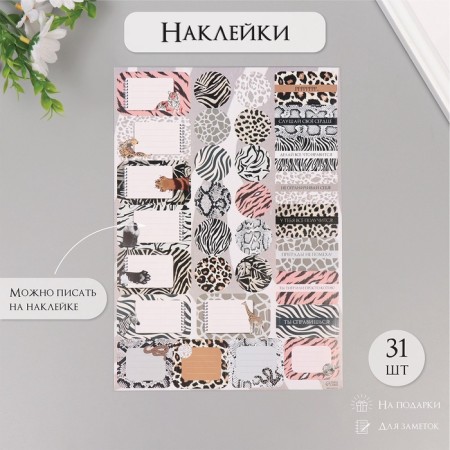 Stickers for gifts "Prints" 21x29.7 cm