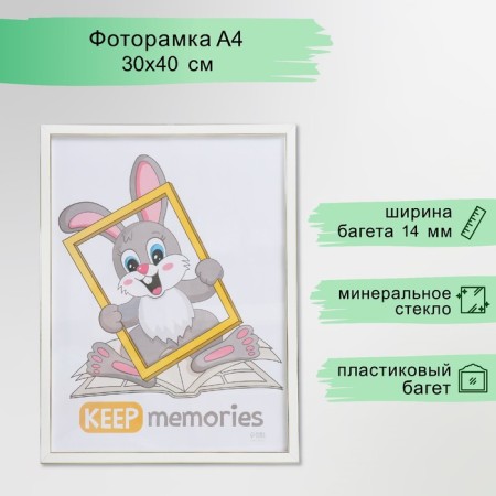 Photo frame Plastic "Watercolor" 30x40 cm, white