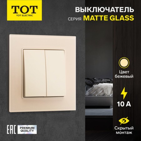 Silent Matt Matte Glass, 10 a, 2 cl., Hidden, glass, beige