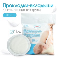 Layers - lactation liners, disposable 