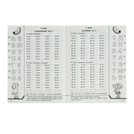 Quick training. Table multiplication. Fast account. Grade 2. Uzorova O.V.-2