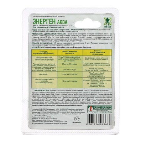 Green Belt for soaking tools, "Energy Aqua," bottle, 10 ml-3