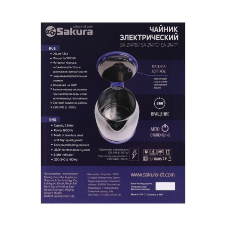 Electric kettle Sakura SA-2147P, 1.8 l, 1800 watts, purple-11