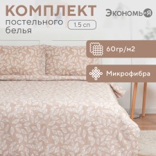 Bed linen 1.5sp saings and I “Autumn Leaves” 143x215cm, 145x214cm, 50x70cm-1pc, 60g/m2, microfiber
