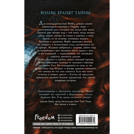 Фейбл (#1). Янг Э.-1