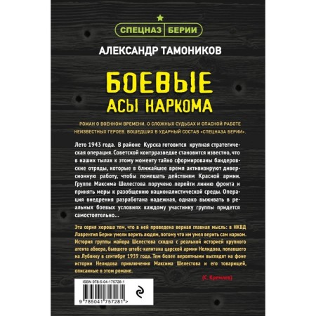 Боевые асы наркома. Тамоников А.А.-1