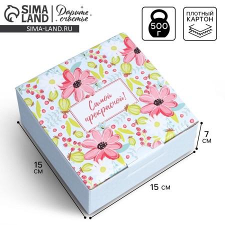 Box Gift team, packaging, "the most beautiful", 15 x 15 x 7 cm