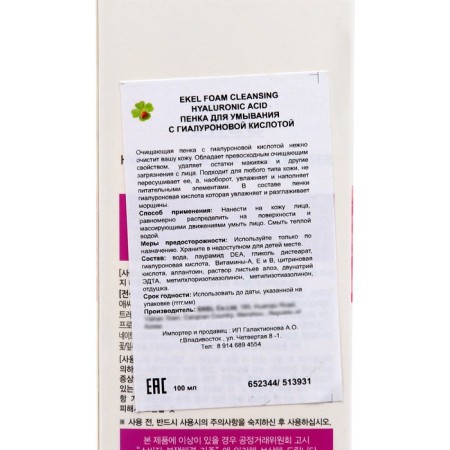 Ekel washing with hyaluronic acid, 100 ml-3