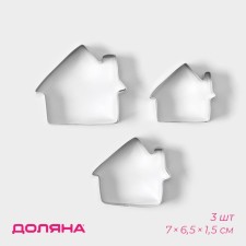 A set of forms for cutting the cookies “House”, 3 pcs, 7 × 6.5 × 1.5 cm, chrome color