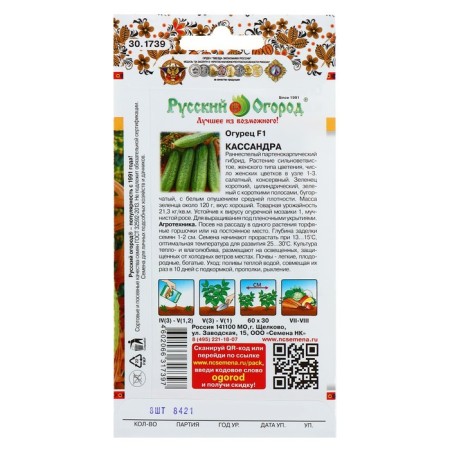Cucumber seeds "Cassandra" F1, series Russian garden, early, parthenocarpic, 8 pcs-1