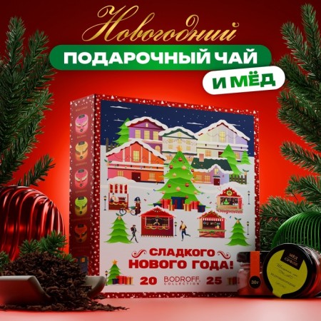 New Year. Gift set of "Sweet New Year", honey+tea