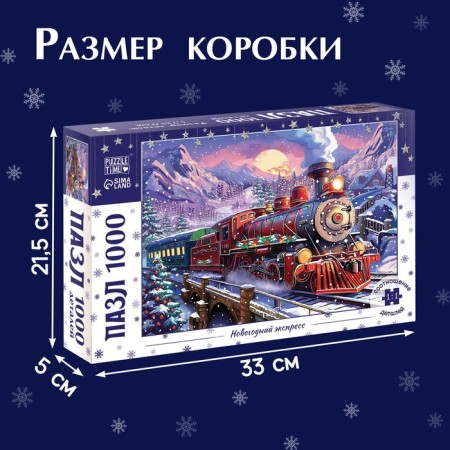 Puzzle "New Year's Express", 1000 parts-3