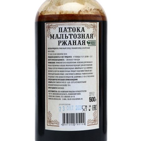 Maltose pathos, condymir, 500 g-1