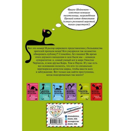 Сыщик на арене. Шойнеманн Ф.-1
