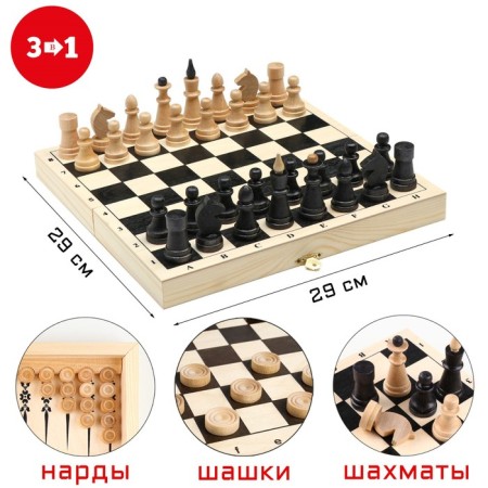 Board game 3 in 1 "Classic": backgammon, checkers, chess, board 29 x 29 x 3 cm
