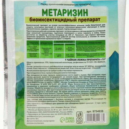 Метаризин Рецепты Дедушки Никиты, 50 г-1