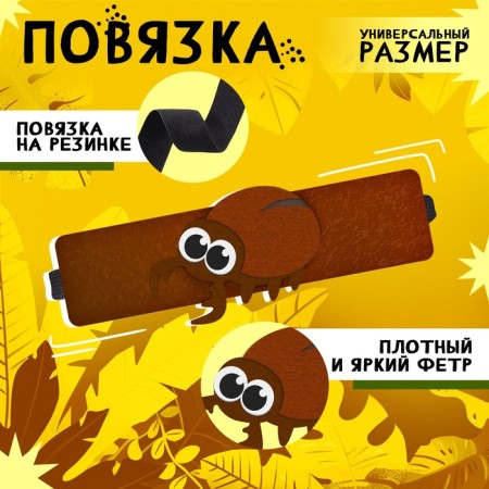 Carnival set "Funny insects": a bandage and a beetle from felt, 3-7 years old-1