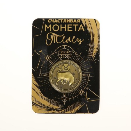 Монета сувенир знак зодиака «Телец»-4