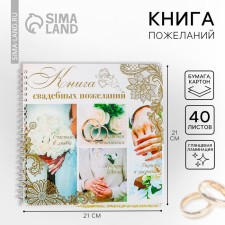 Book of wishes for the wedding 