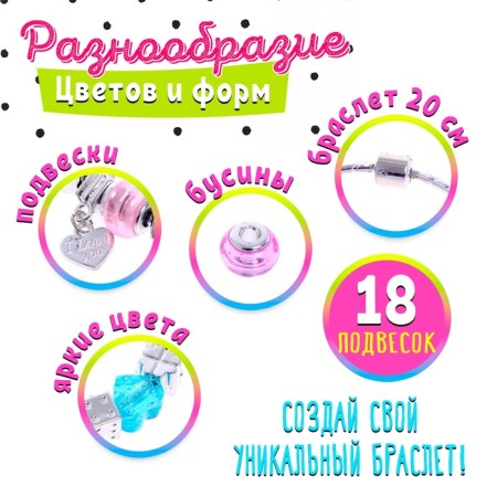 Set for creating jewelry "Fashion Bracelet"-1