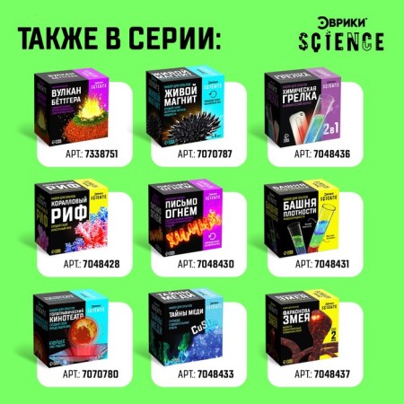 Set for experiments "Volcanoes", 3 in 1-4